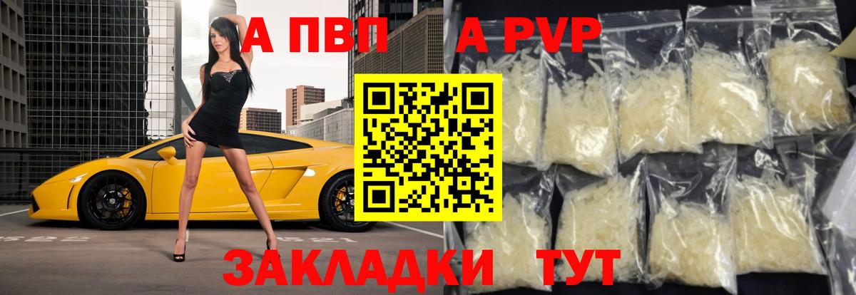 A-PVP СК  Вход с VPN  A-PVP Crystall  цены наркотик  Чехов 