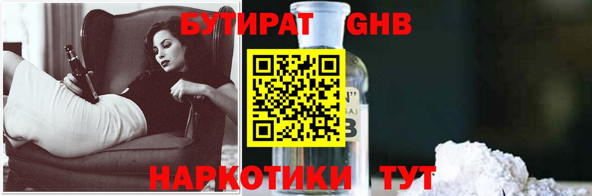 БУТИРАТ вода Чехов