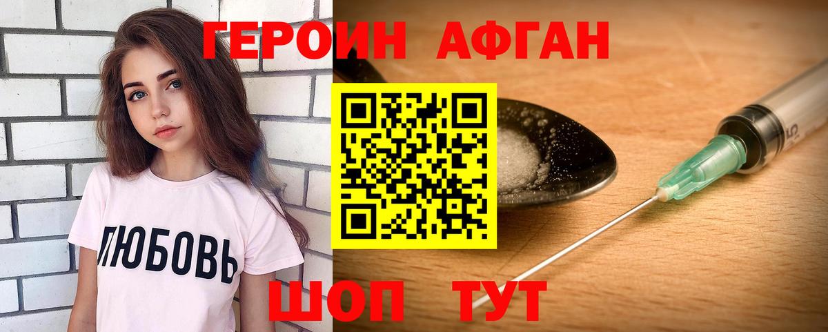Героин  Героин белый  Вход с VPN  Чехов 