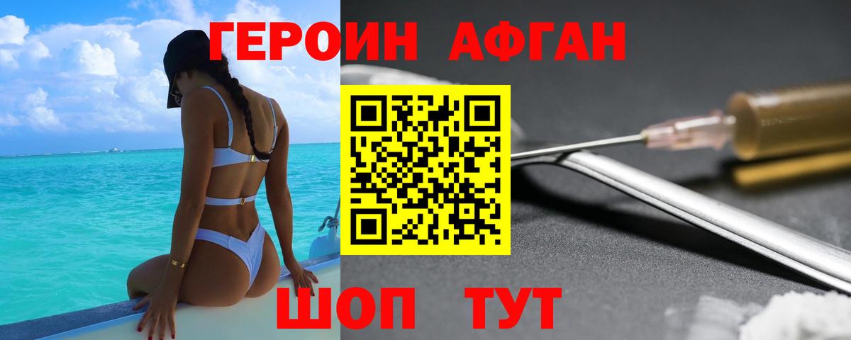 ГЕРОИН афганец Чехов