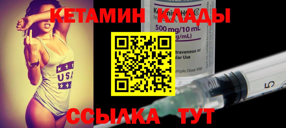 КЕТАМИН VHQ  КЕТАМИН VHQ    как зайти  Вход с VPN  Чехов 