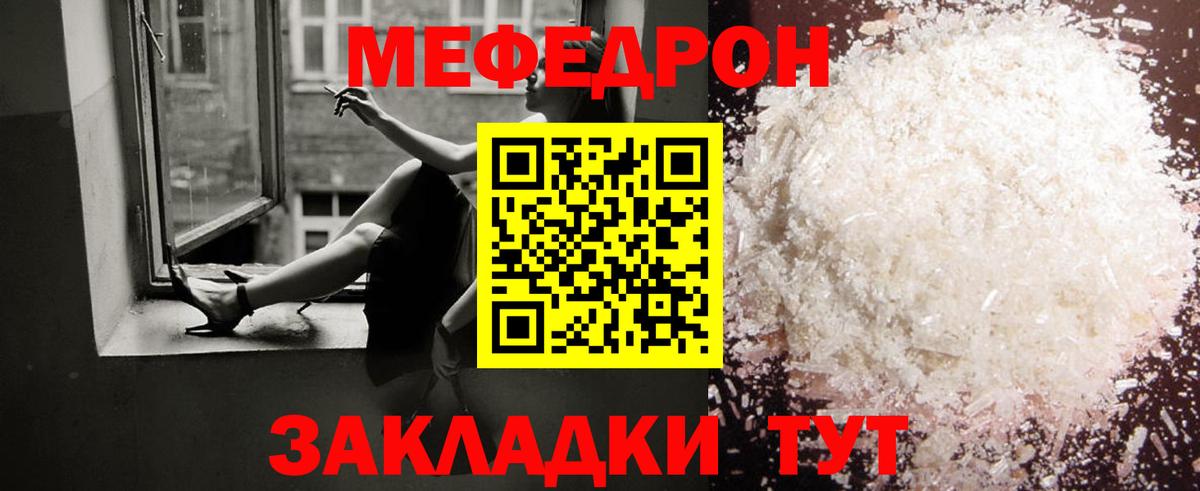 МЕФ мяу мяу  Меф  МЕФ мяу мяу  магазин продажи наркотиков  Мефедрон  Вход с VPN  Чехов 