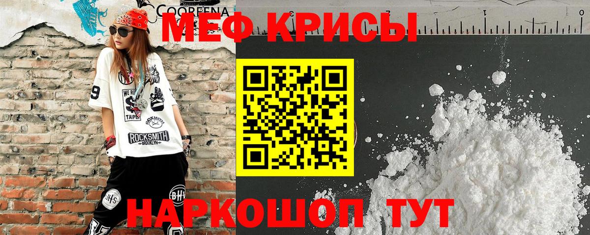 Меф кристаллы Чехов