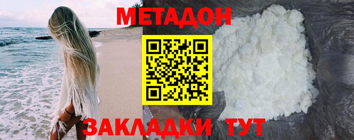 МЕТАДОН кристалл  Вход с VPN  Чехов 