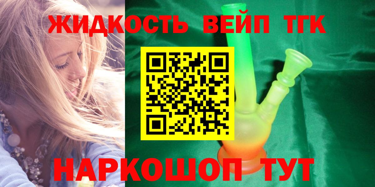 Чехов  ТГК вейп с тгк  Вход с VPN  ТГК вейп 